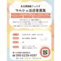 名古屋健康フェスタ