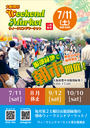 7/11  ウィークエンドマーケット 服部緑地