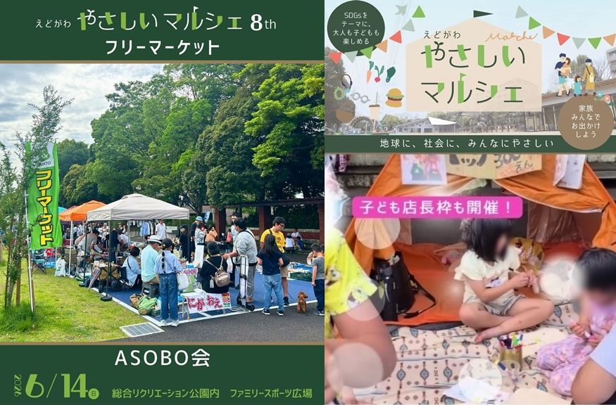 第8回えどがわ「やさしいマルシェ」内フリーマーケット@江戸川区立ファミリースポーツ広場
