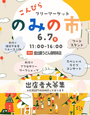 こんぴらマーケット のみの市