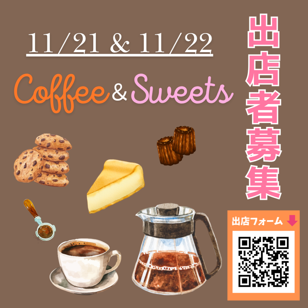 第61回58ロハスマルシェ ～COFFEE&SWEETS～