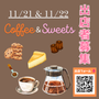 第61回58ロハスマルシェ ～COFFEE&SWEETS～