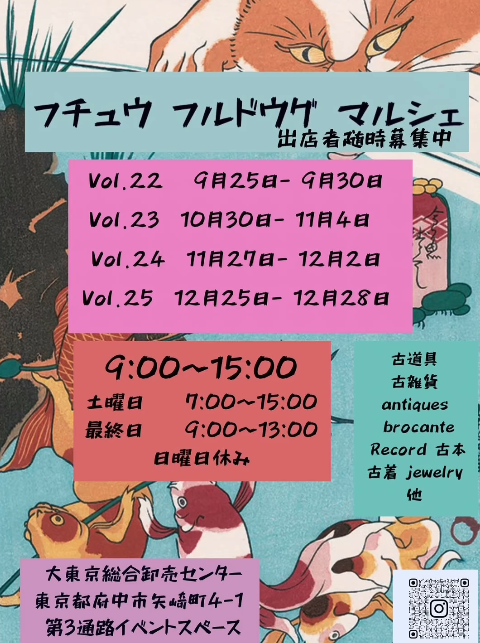 フチュウフルドウグマルシェ　vol.24