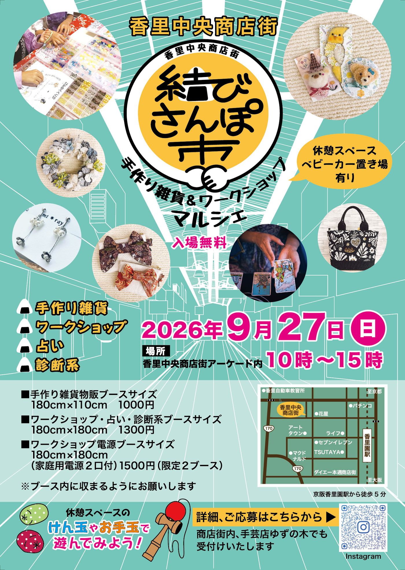 結びさんぽ市