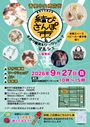 結びさんぽ市