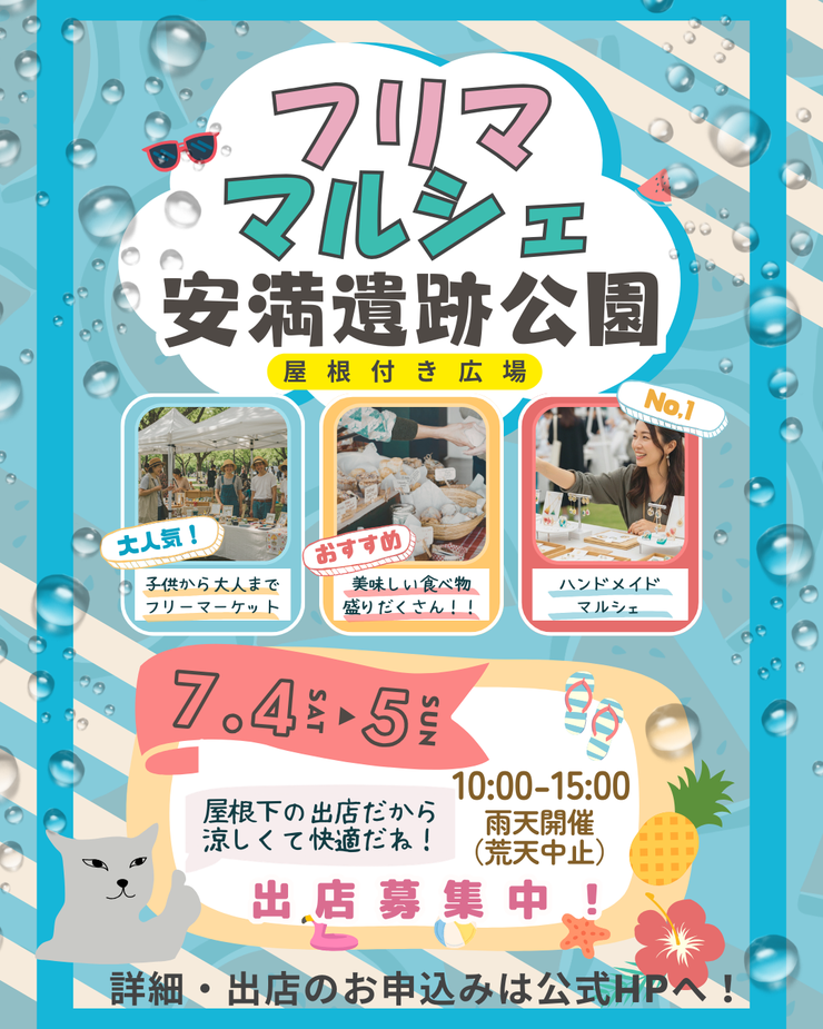 高槻市【安満遺跡公園】フリマ・マルシェイベント