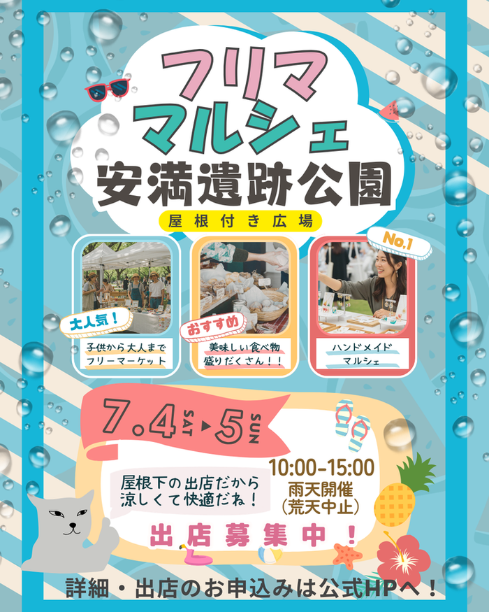 高槻市【安満遺跡公園】フリマ・マルシェイベント