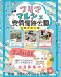 高槻市【安満遺跡公園】フリマ・マルシェイベント