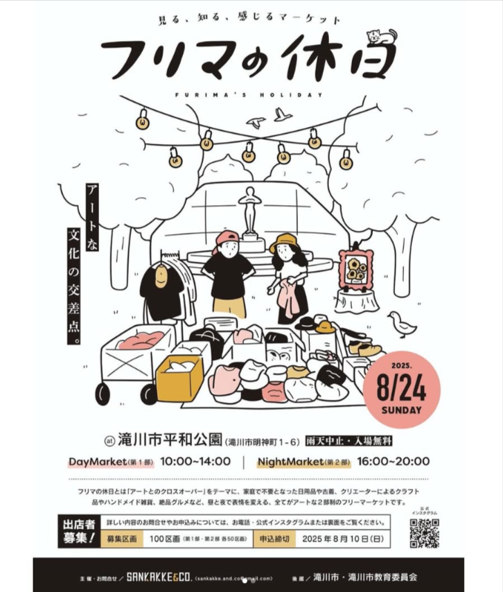 見る、知る、感じるマーケット　フリマの休日