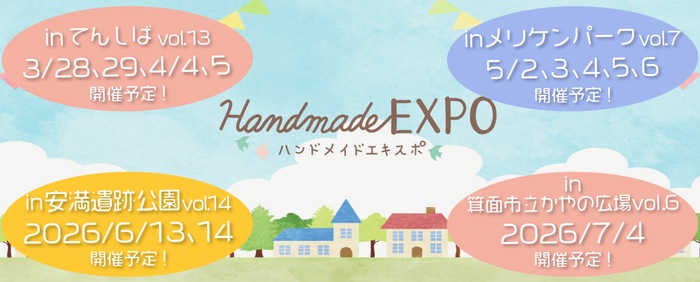 ハンドメイドEXPO in 箕面市立かやの広場