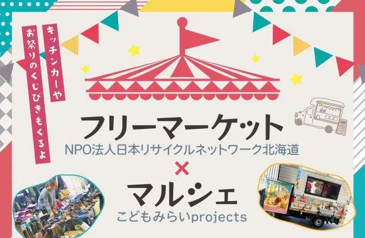 篠路コミュニティセンター　フリーマーケット