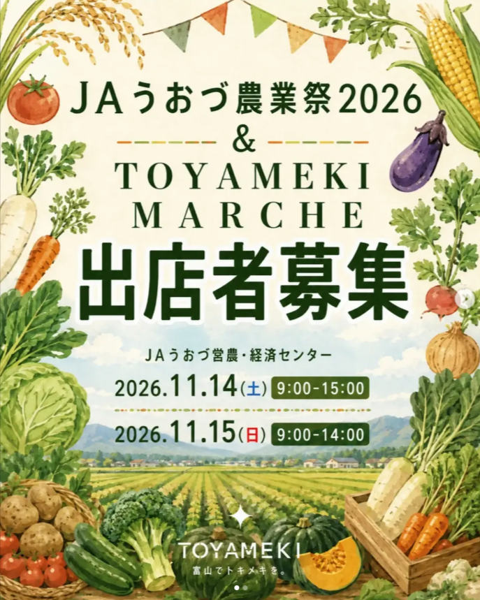 JAうおづ農業祭2026 × TOYAMEKI MARCHE