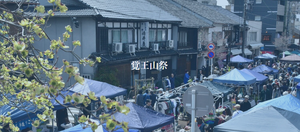 覚王山秋祭2025
