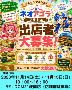 Neo agorá マルシェ　in DCM21岐南店