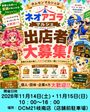 Neo agorá マルシェ　in DCM21岐南店