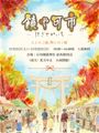 饒や可市 -にぎやかいち-