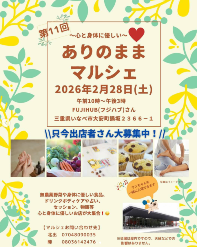 第11回　心と身体に優しい　ありのままマルシェ