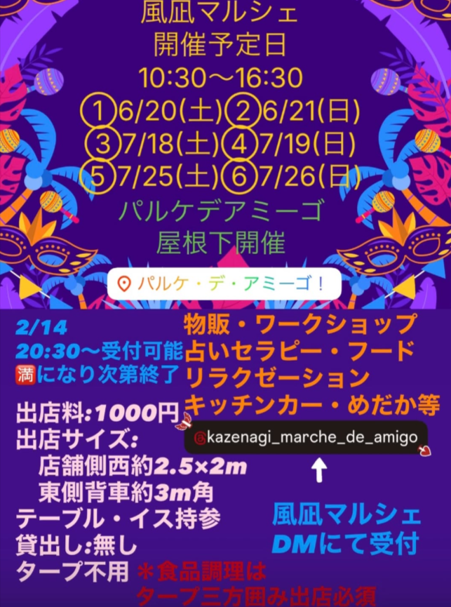 風凪マルシェ