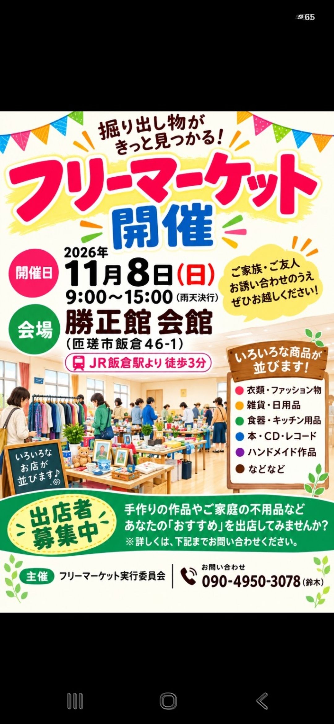 フリーマーケット•骨董