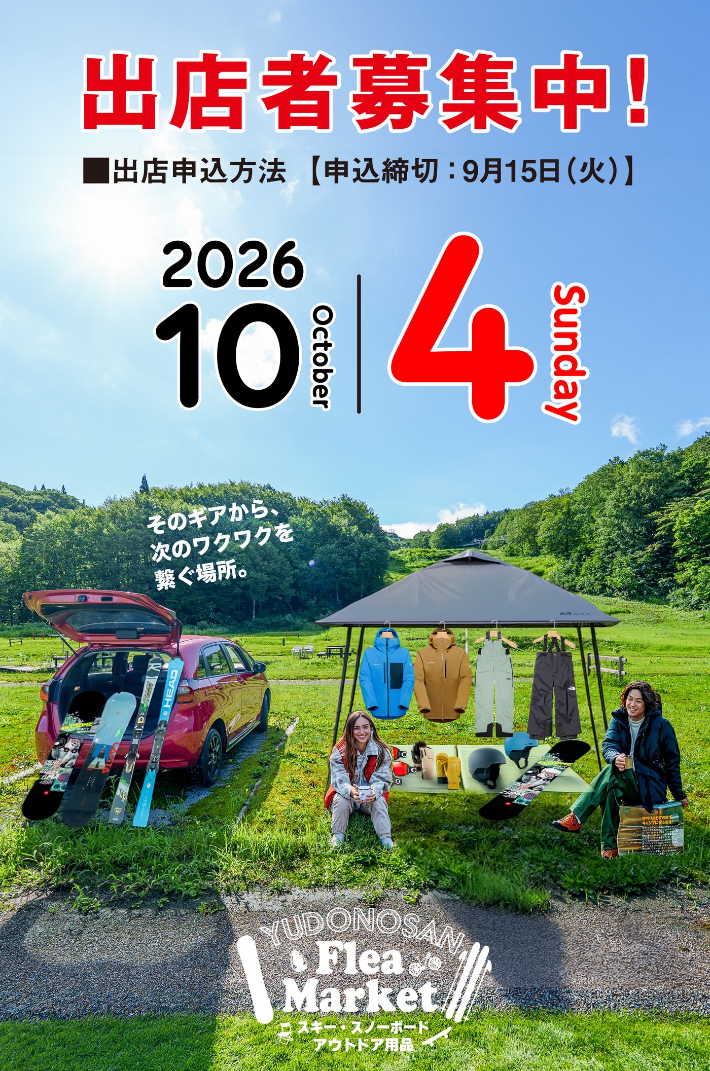 2026 湯殿山フリーマーケット