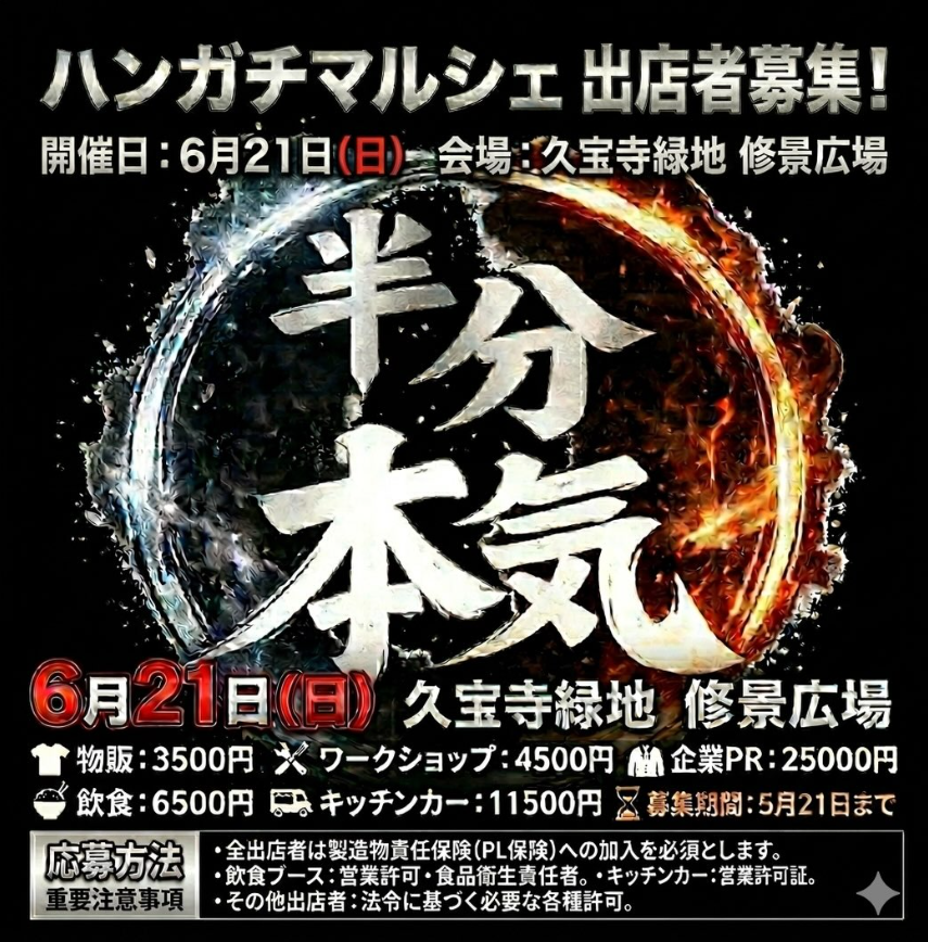 ハンガチマルシェ in 久宝寺緑地