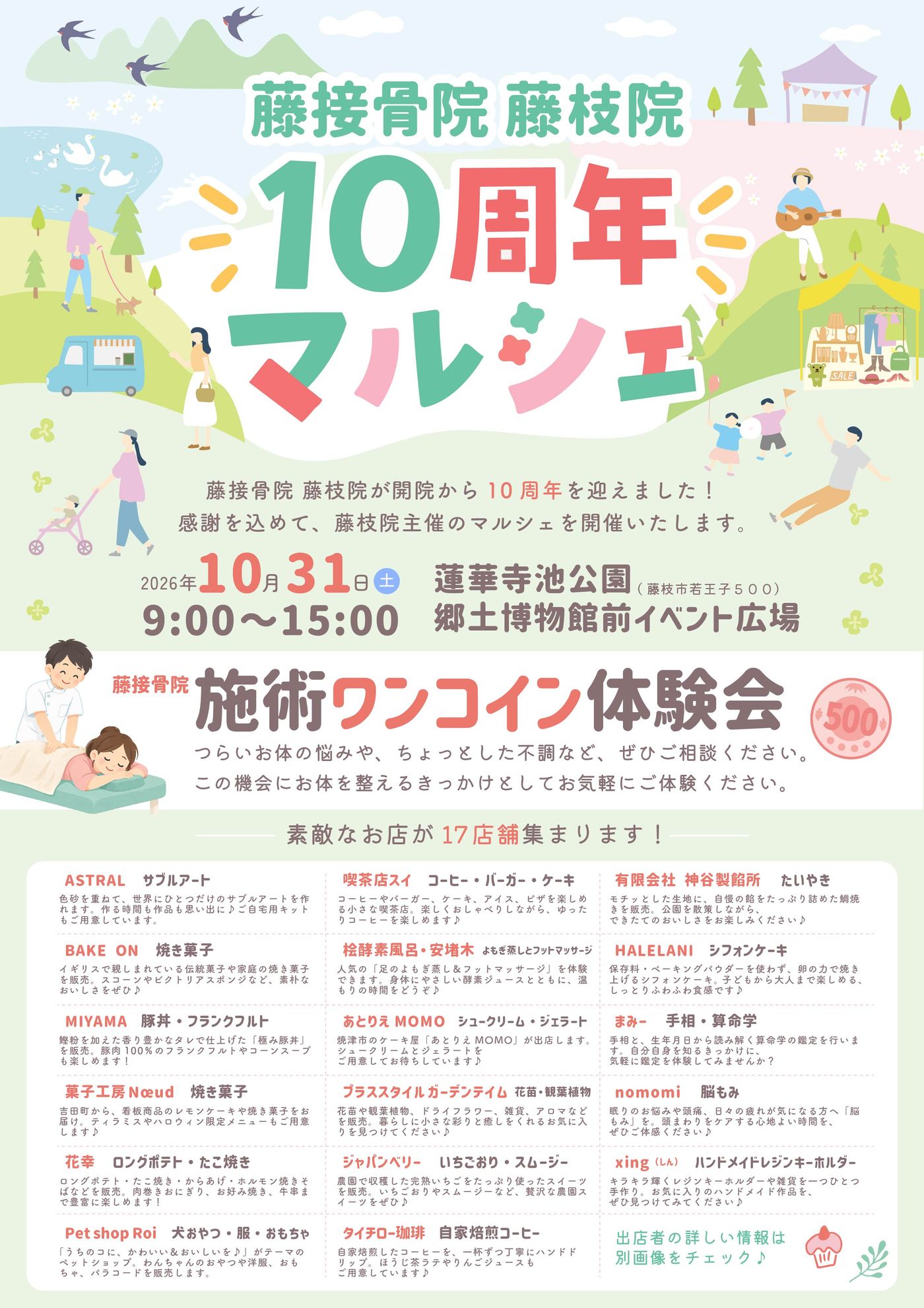 藤接骨院 藤枝院 10周年マルシェ