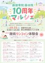 藤接骨院 藤枝院 10周年マルシェ