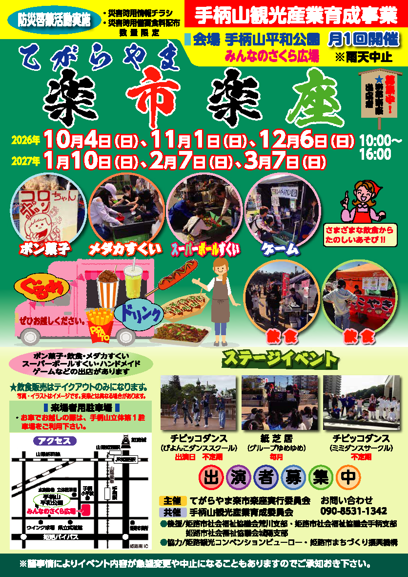 てがらやま楽市楽座　(みんなのさくら広場)