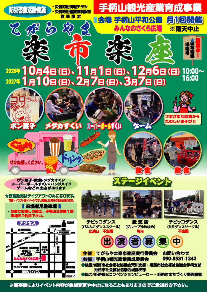 てがらやま楽市楽座　(みんなのさくら広場)