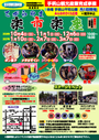 てがらやま楽市楽座　(みんなのさくら広場)
