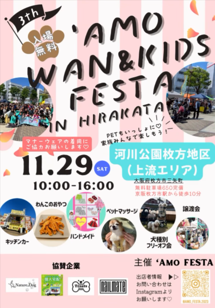 'Amo WAN&KIDS FESTA 3rd