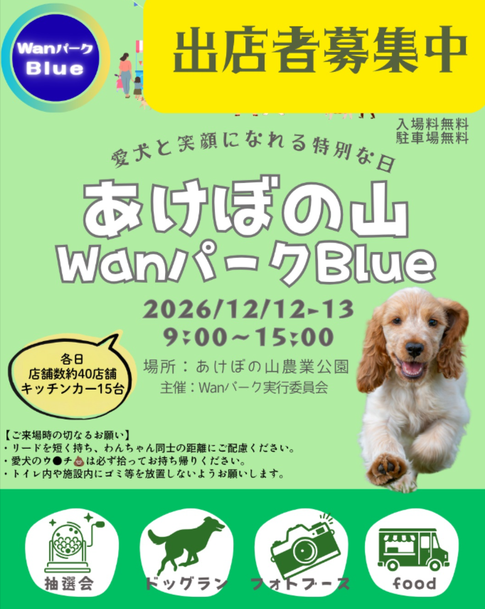あけぼの山WanパークBlue