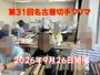 名古屋切手フリマ