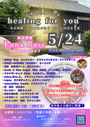 いやしのイベント・占いの館　「healing for you」森岳酒蔵Luna Base