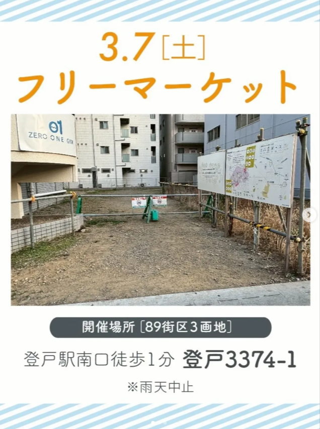 もったいないどなたかどうぞ！フリーマーケット【第2回】