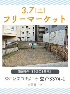 もったいないどなたかどうぞ！フリーマーケット【第2回】