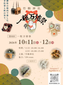 一粒万倍祭