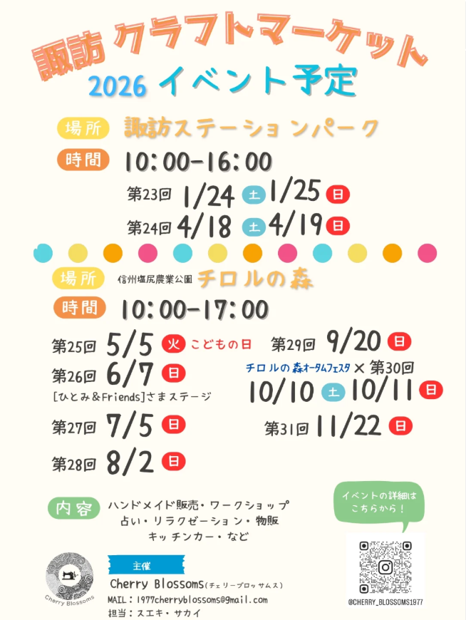 諏訪クラフトマーケット　in チロルの森