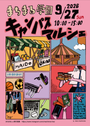 まちまる学園～キャンパスマルシェ～