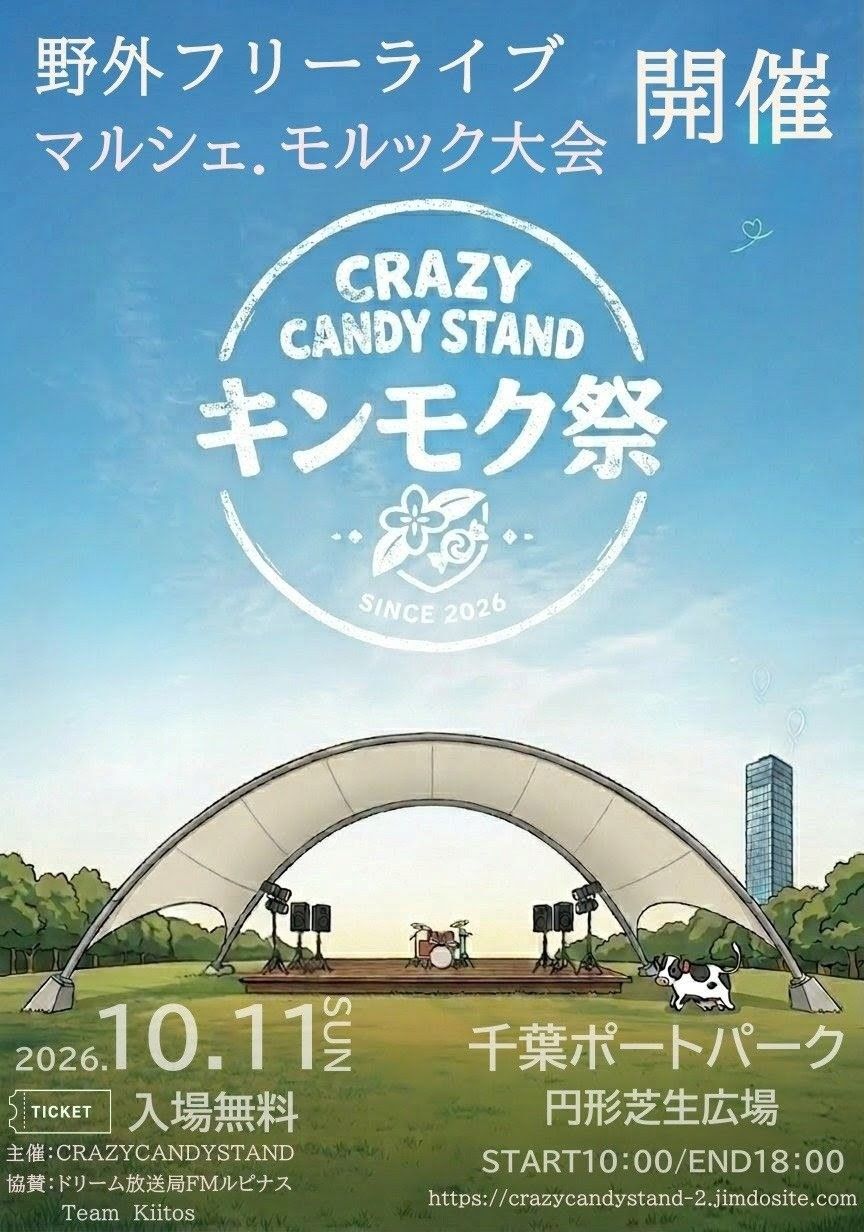 キンモク祭