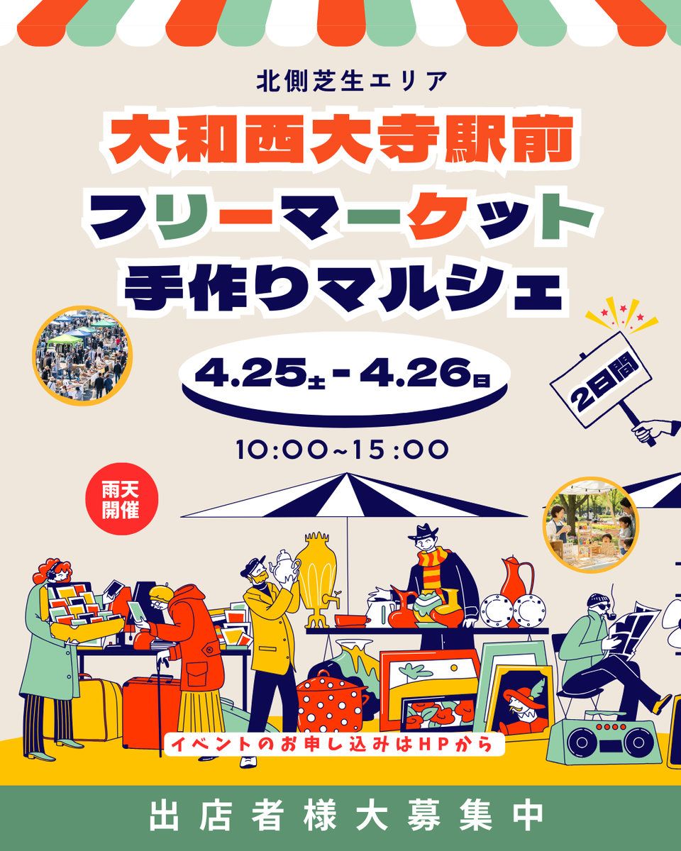 大和西大寺駅前　フリーマーケット・マルシェ