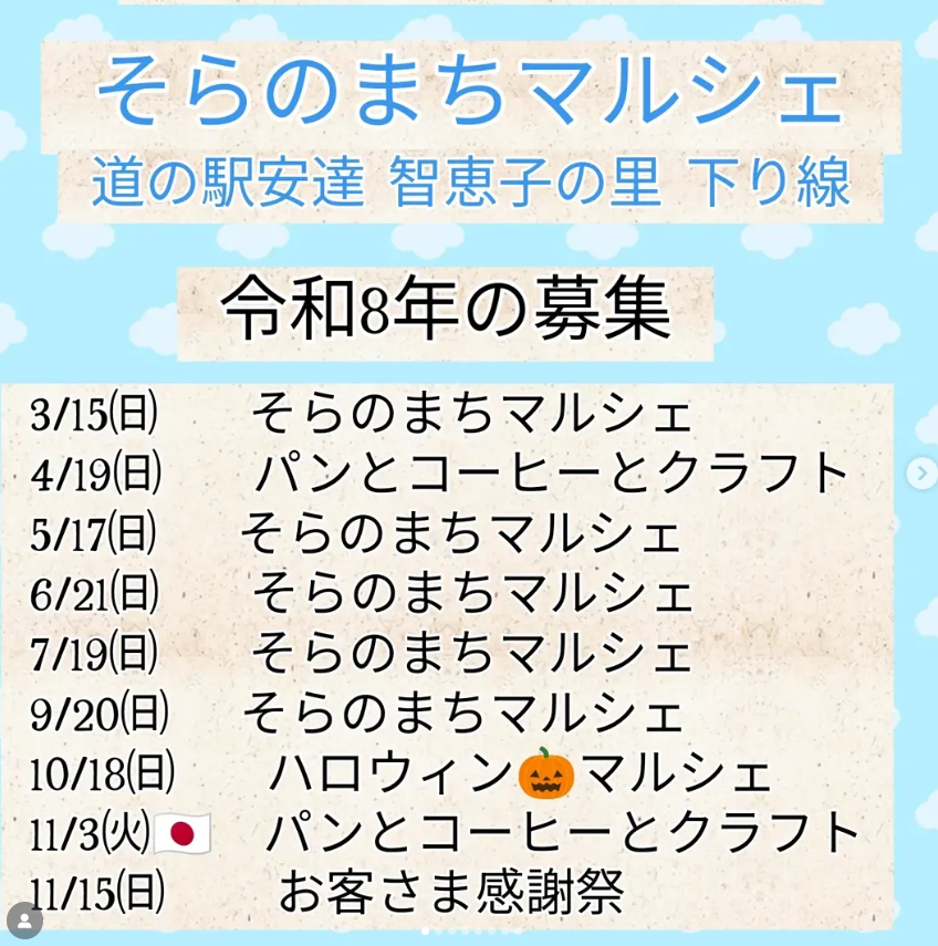 そらのまちマルシェ