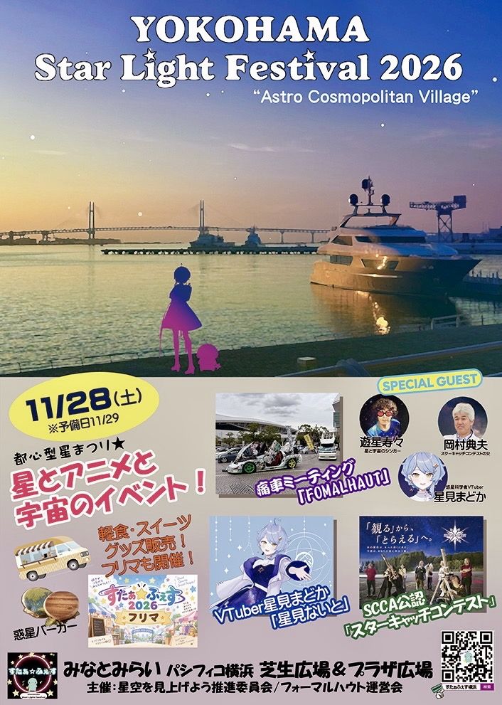すたぁ☆ふぇすフリマ2026