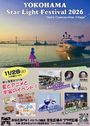 すたぁ☆ふぇすフリマ2026