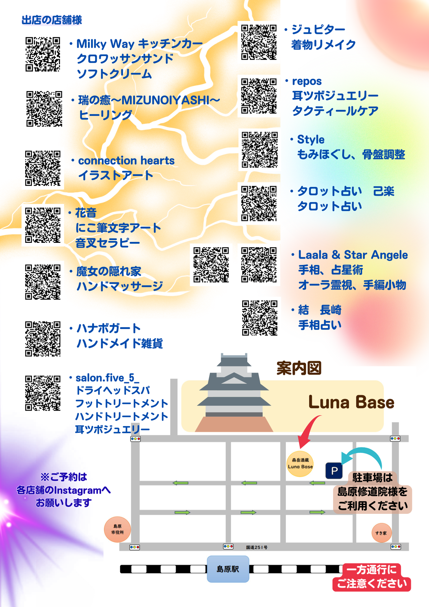 いやしのイベント・占いの館　「healing for you」森岳酒蔵Luna Base
