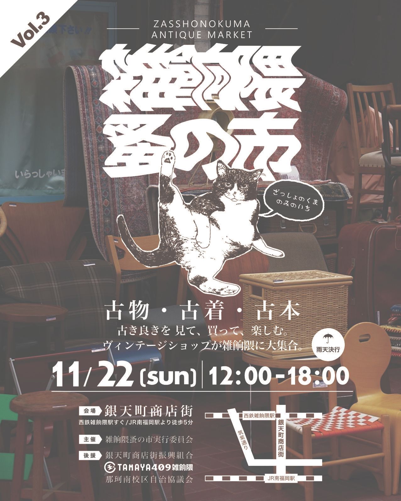 第3回雑餉隈蚤の市