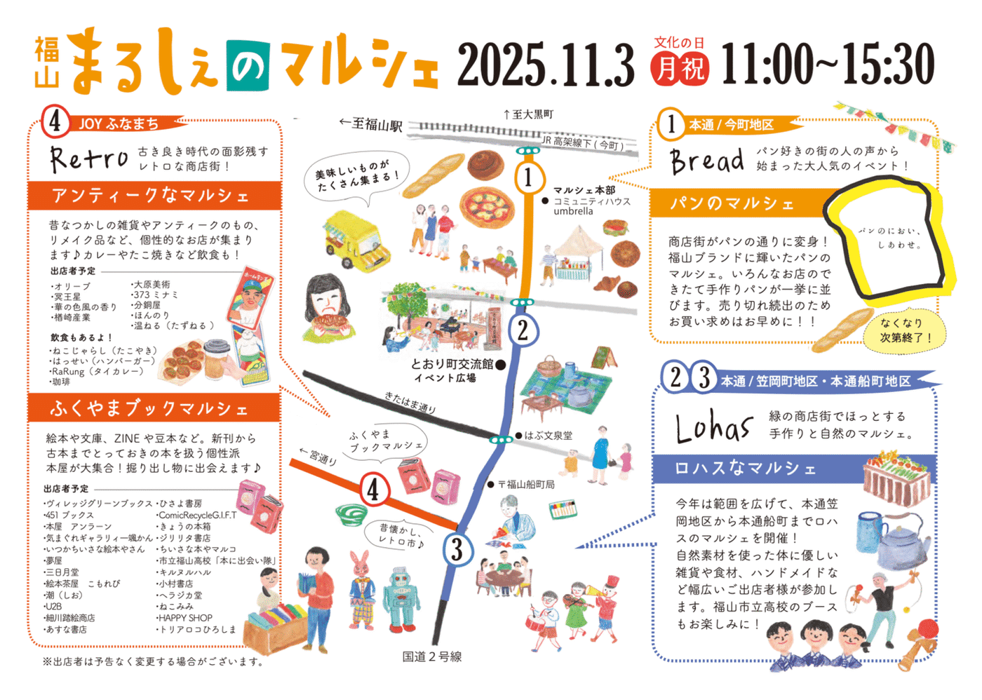 第17回　福山まるしぇのマルシェ