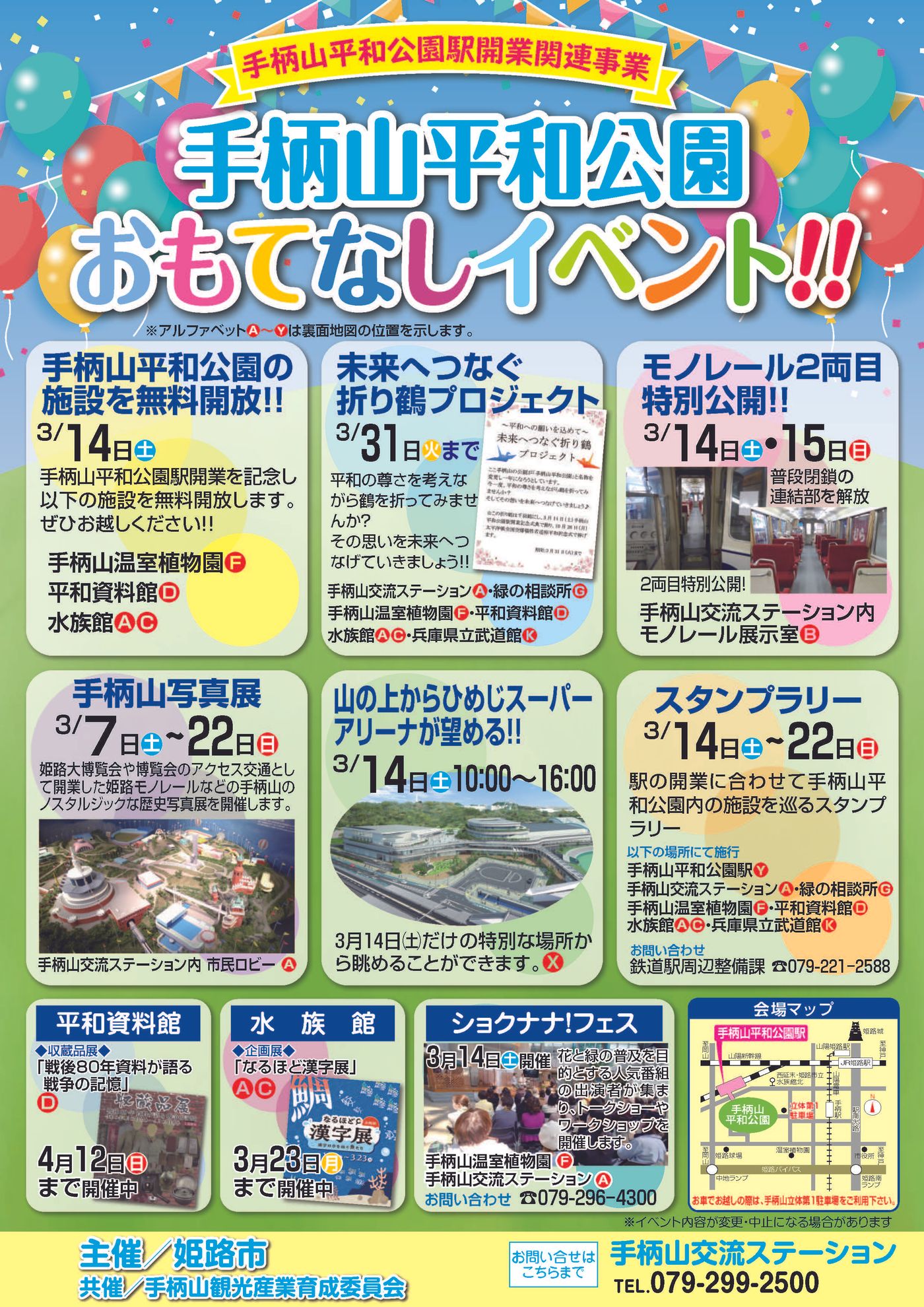 手柄山平和公園おもてなしイベント