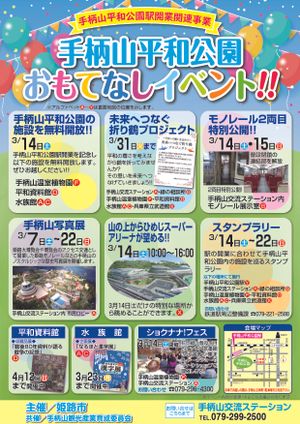 手柄山平和公園おもてなしイベント