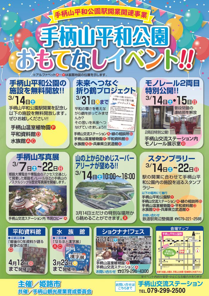 手柄山平和公園おもてなしイベント